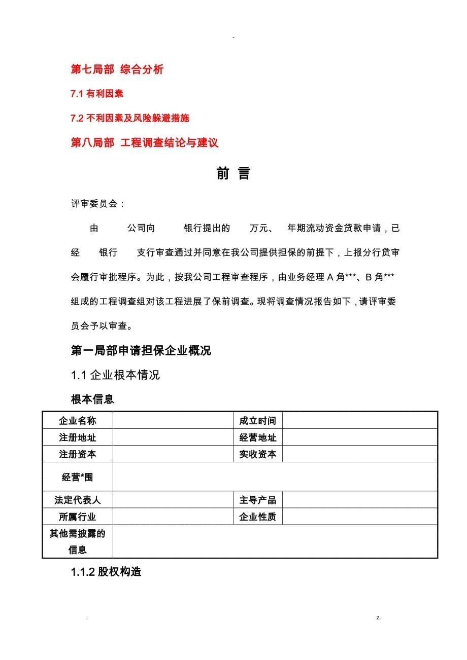 项目尽职调查报告模板生产制造业企业_第5页