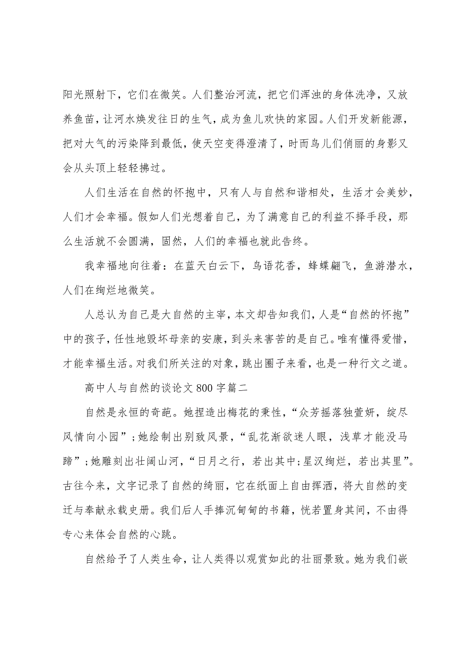 高中人与自然的议论文800字【五篇】.docx_第2页