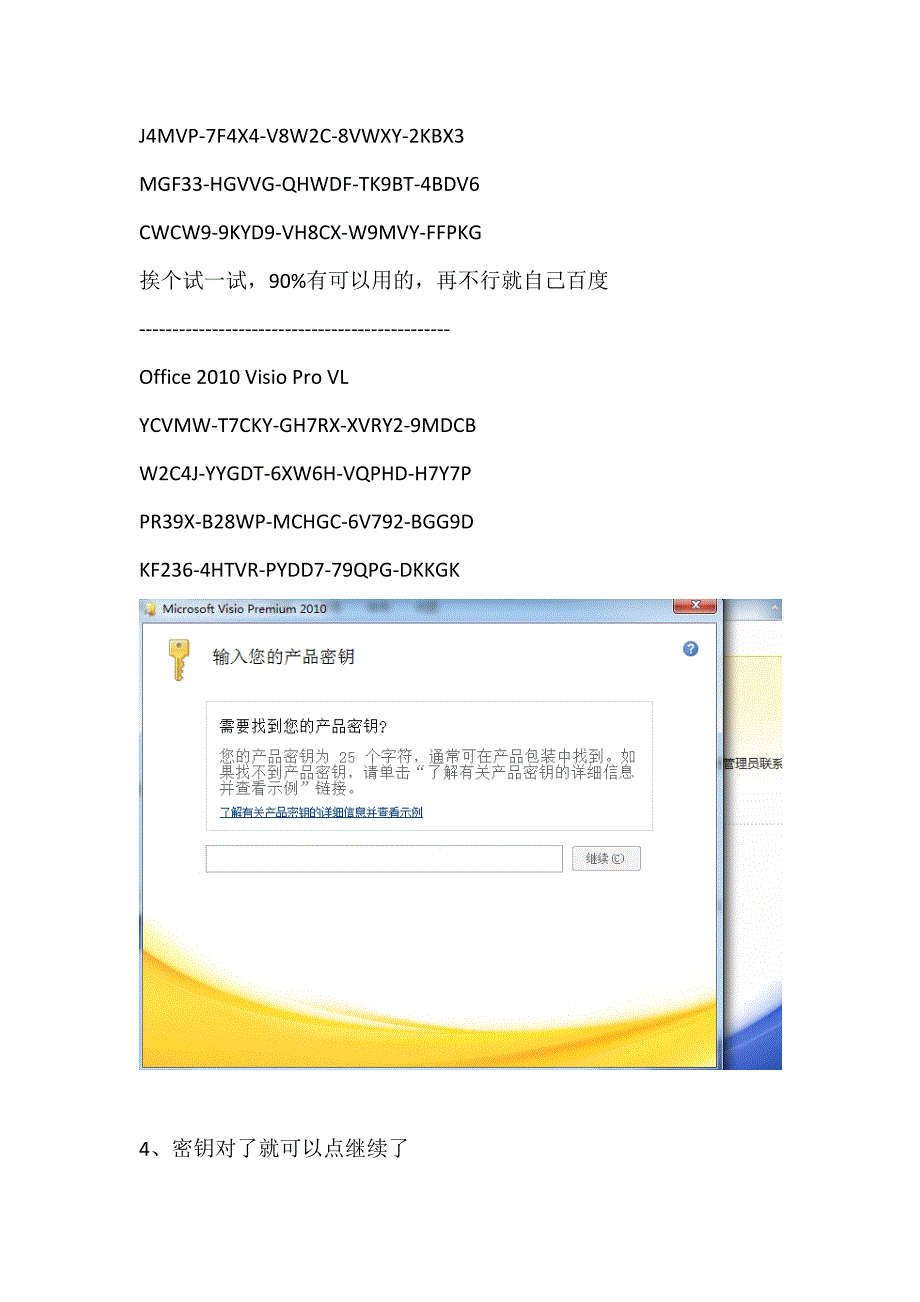 visio安装密钥和激活过程图文教程_第2页