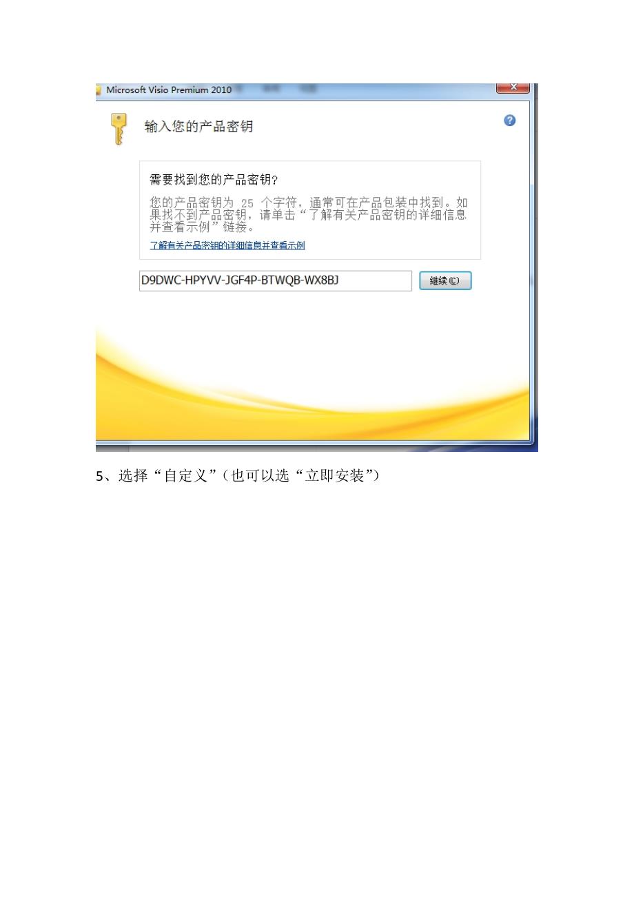 visio安装密钥和激活过程图文教程_第3页