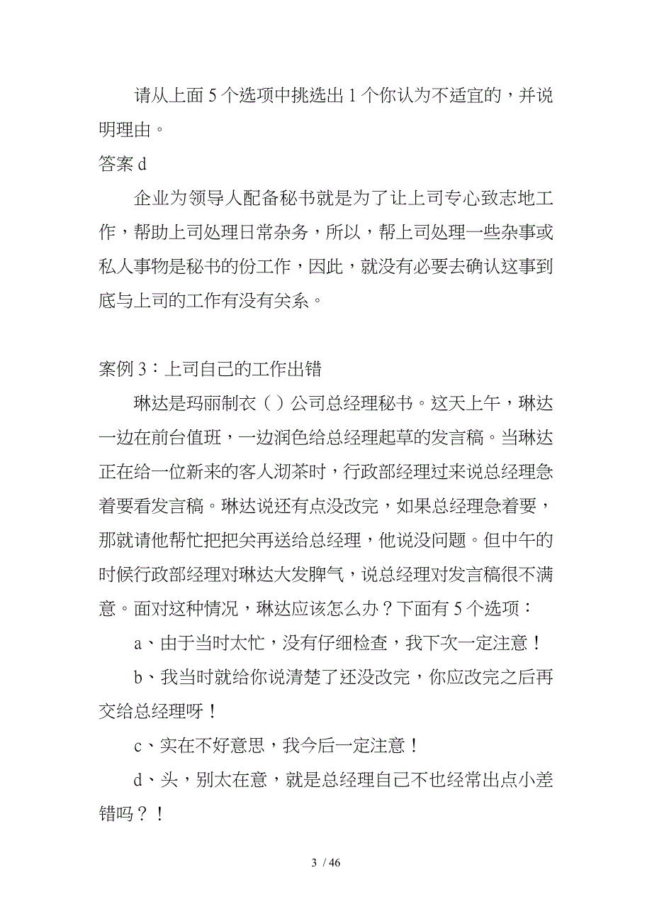 秘书实务与案例分析课件_第3页