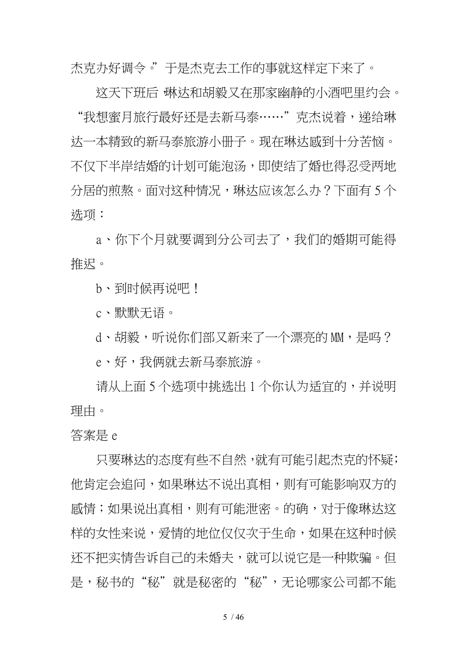 秘书实务与案例分析课件_第5页