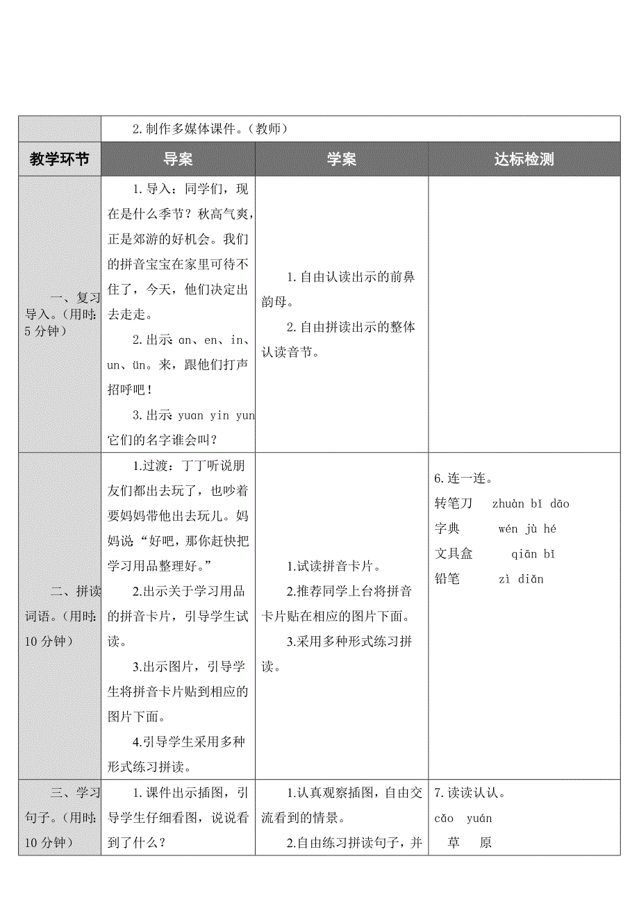 12.ɑn en in un &#252;n[106].doc_第4页