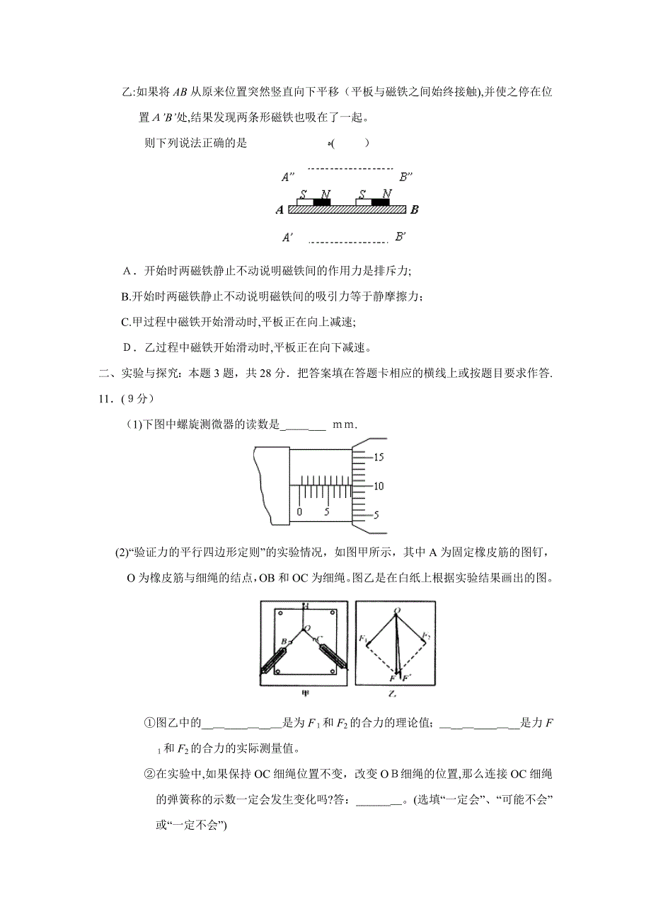 福建厦门双学高三年级第一次月考高中物理_第4页