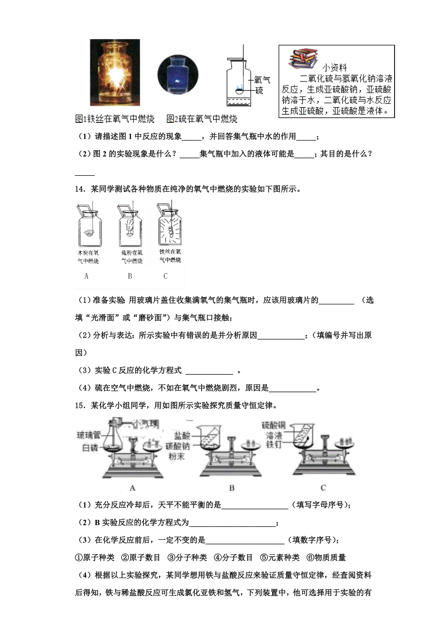 江苏省苏州市张家港第一中学2023学年化学九年级上册期中考试模拟试题含解析.doc_第4页