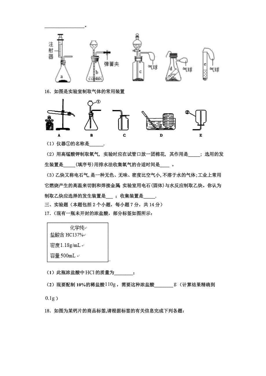 江苏省苏州市张家港第一中学2023学年化学九年级上册期中考试模拟试题含解析.doc_第5页