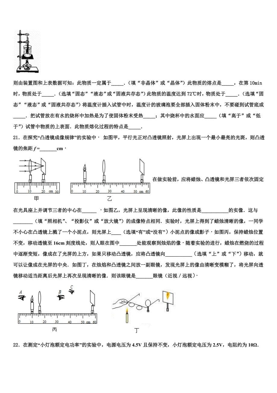 2023年安庆市重点达标名校中考联考物理试题含解析_第5页