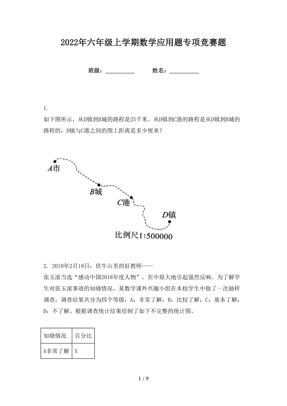 2022年六年级上学期数学应用题专项竞赛题_第1页