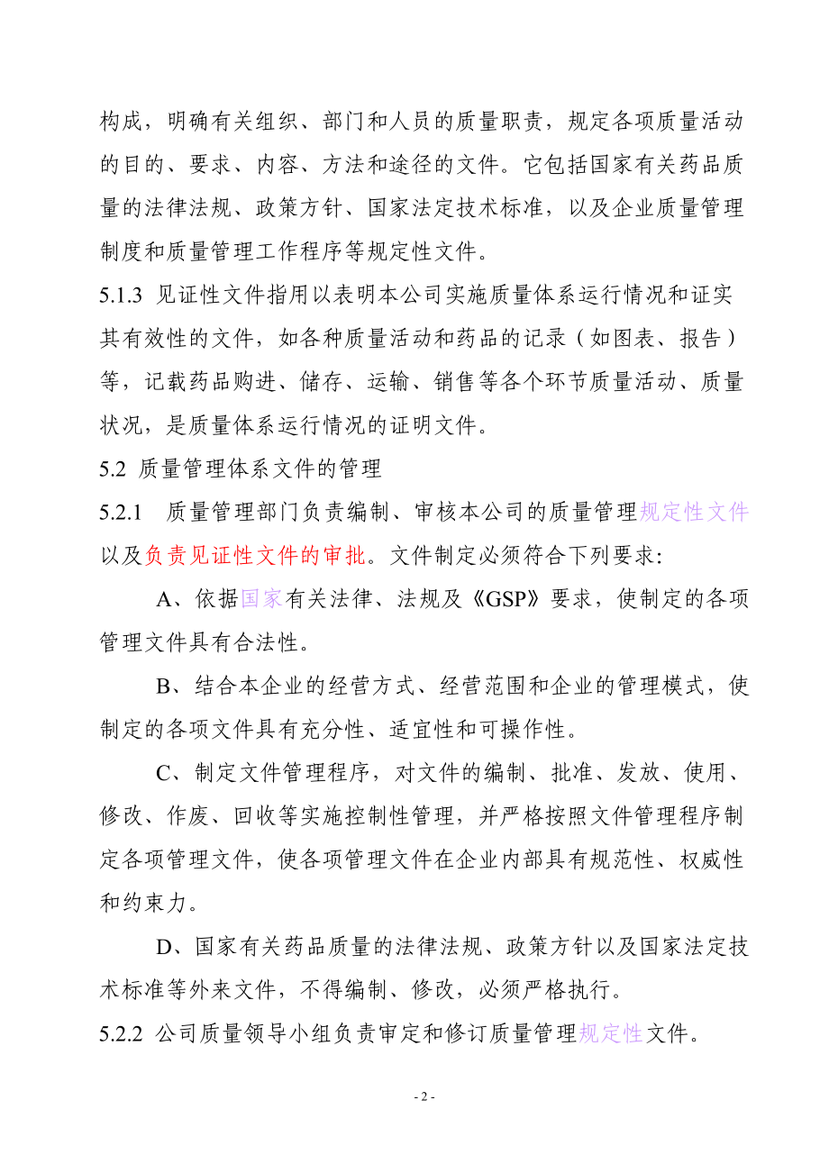 药业公司质量管理制度_第2页