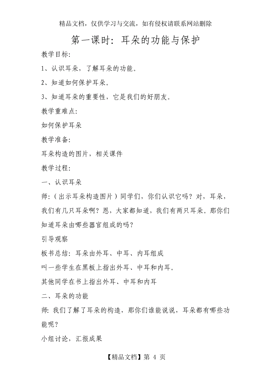 三年级上册健康教育教学计划及教案_第4页