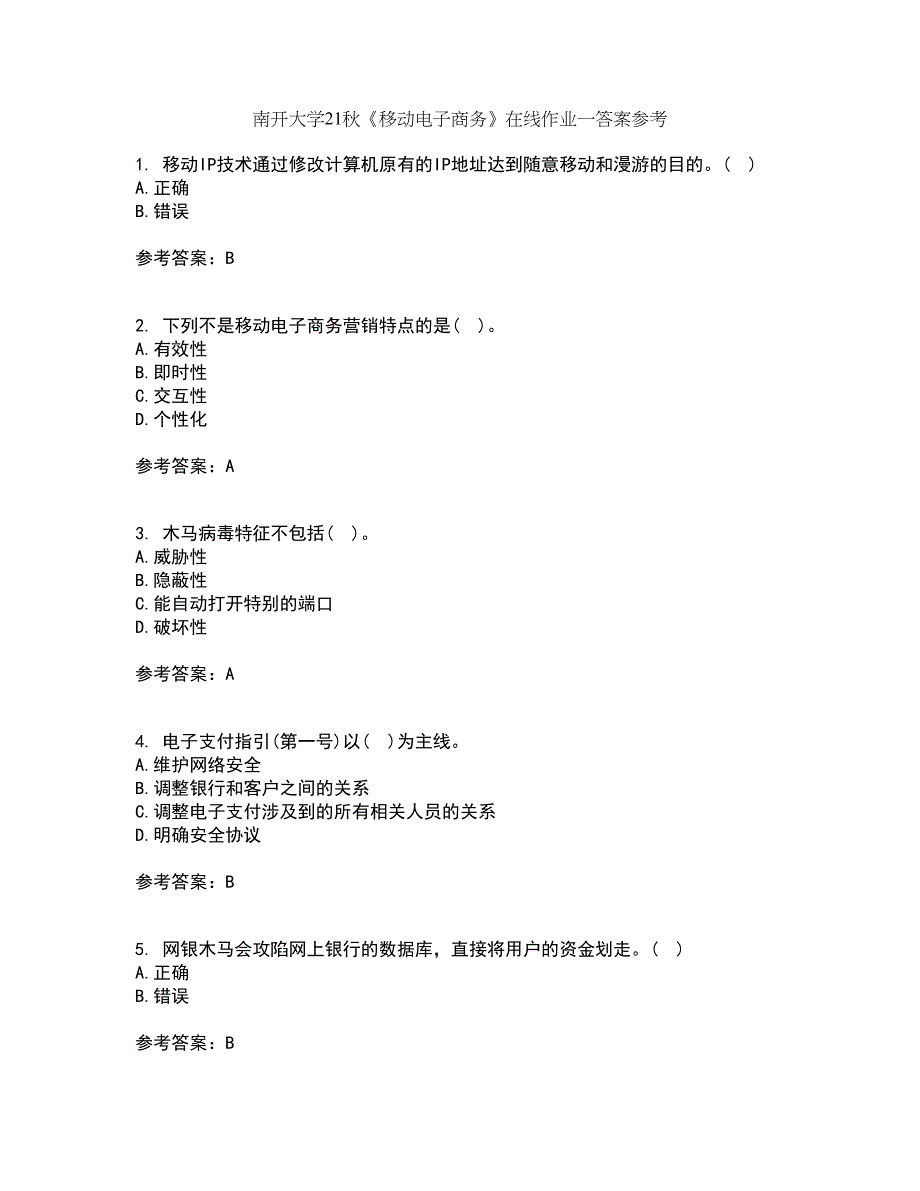 南开大学21秋《移动电子商务》在线作业一答案参考48_第1页