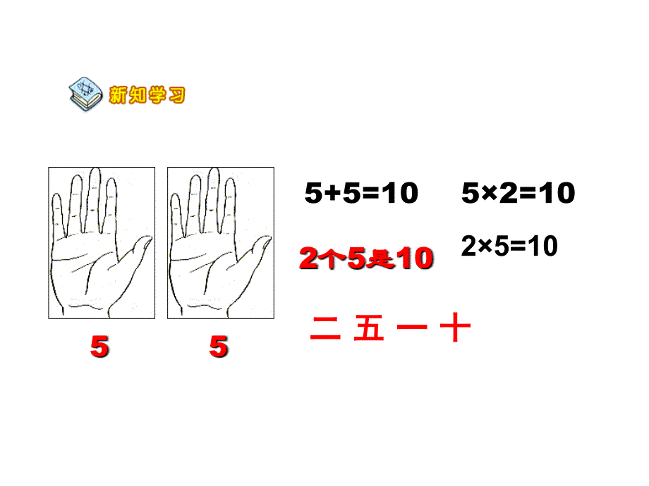 《5的乘法口诀》_第4页