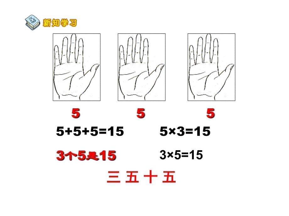 《5的乘法口诀》_第5页