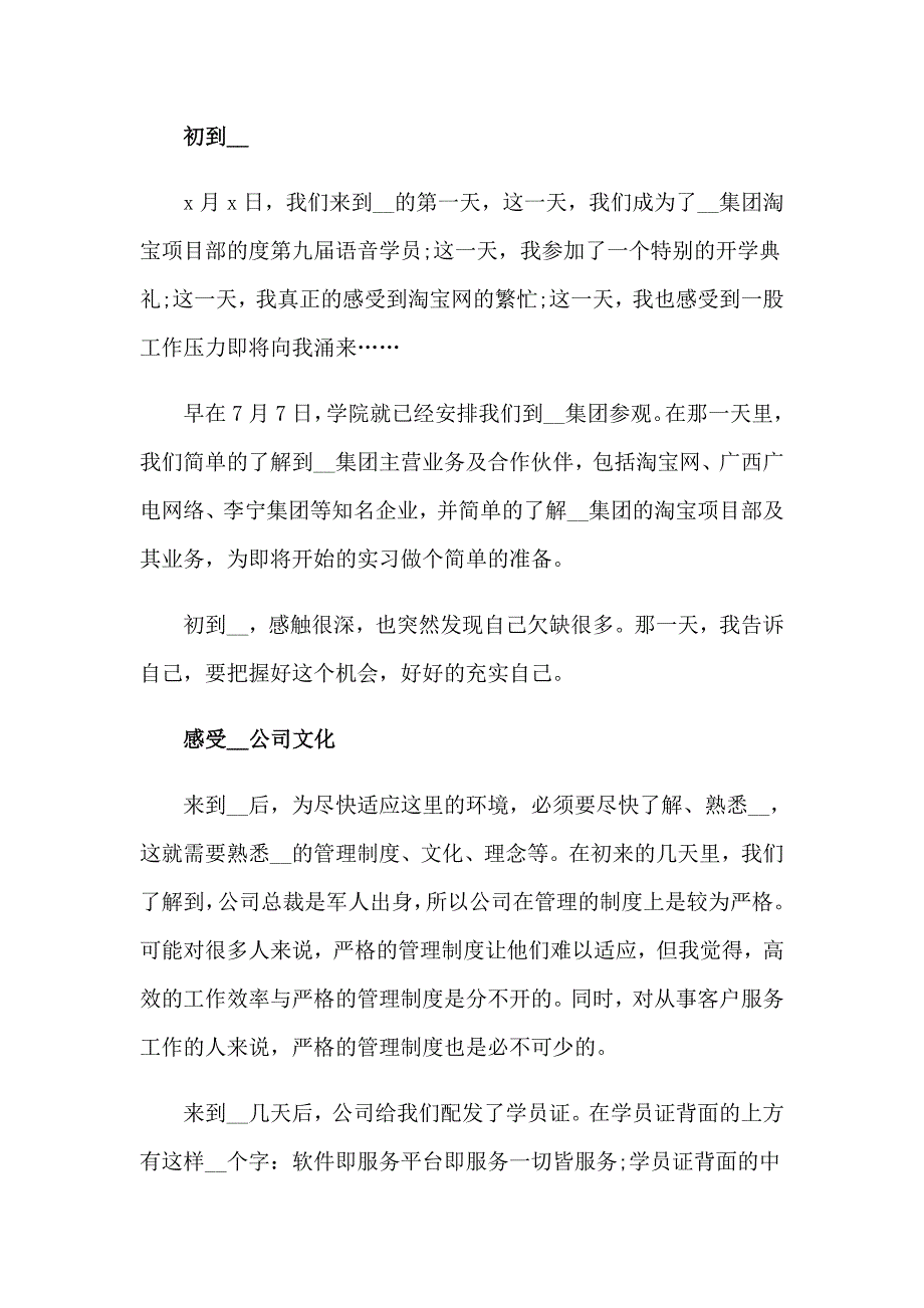 有关商务类实习报告合集五篇_第2页