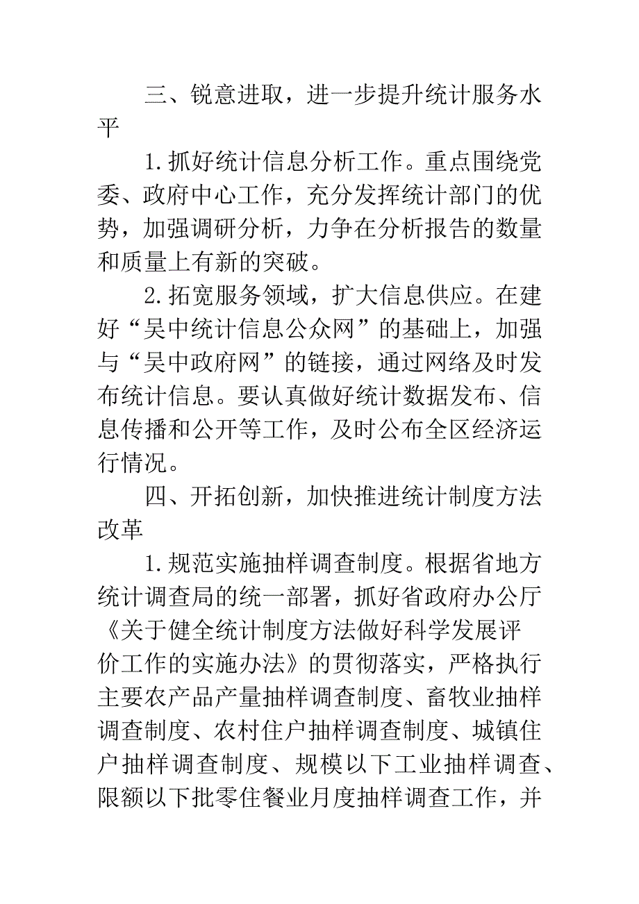 统计部门年度工作安排.docx_第3页