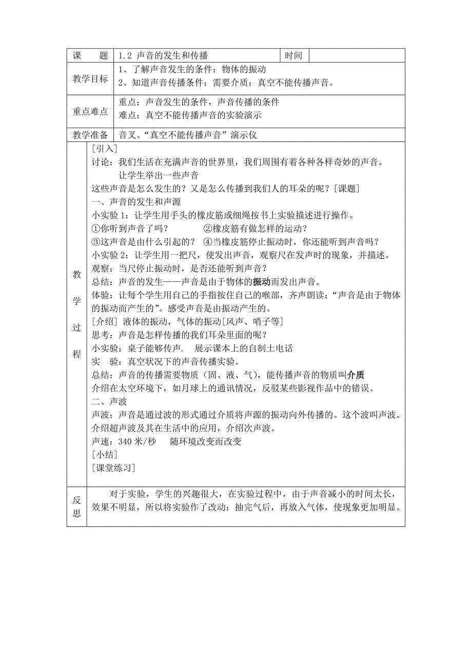 浙教版小学七年级下册科学教案全册_第4页