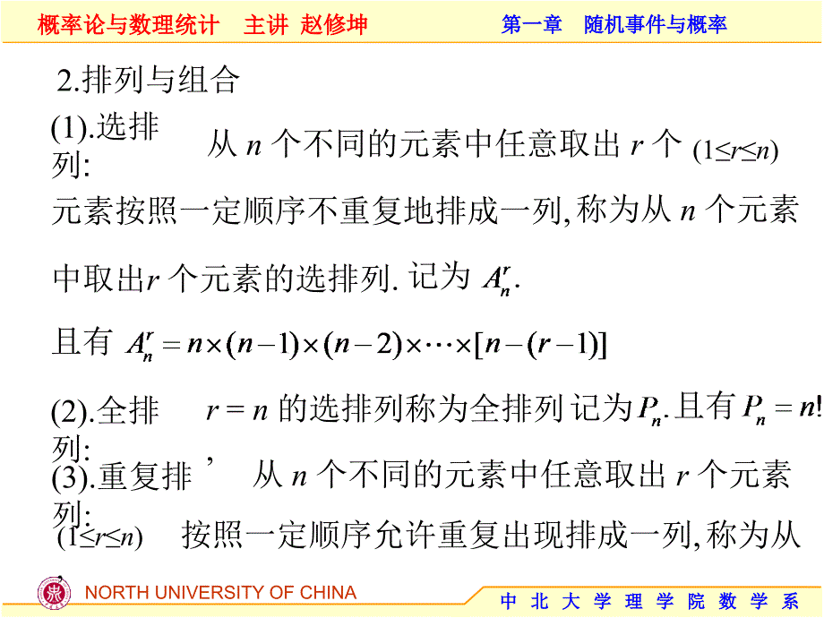 《概率统计》电子教案：D1-4习题课_第3页