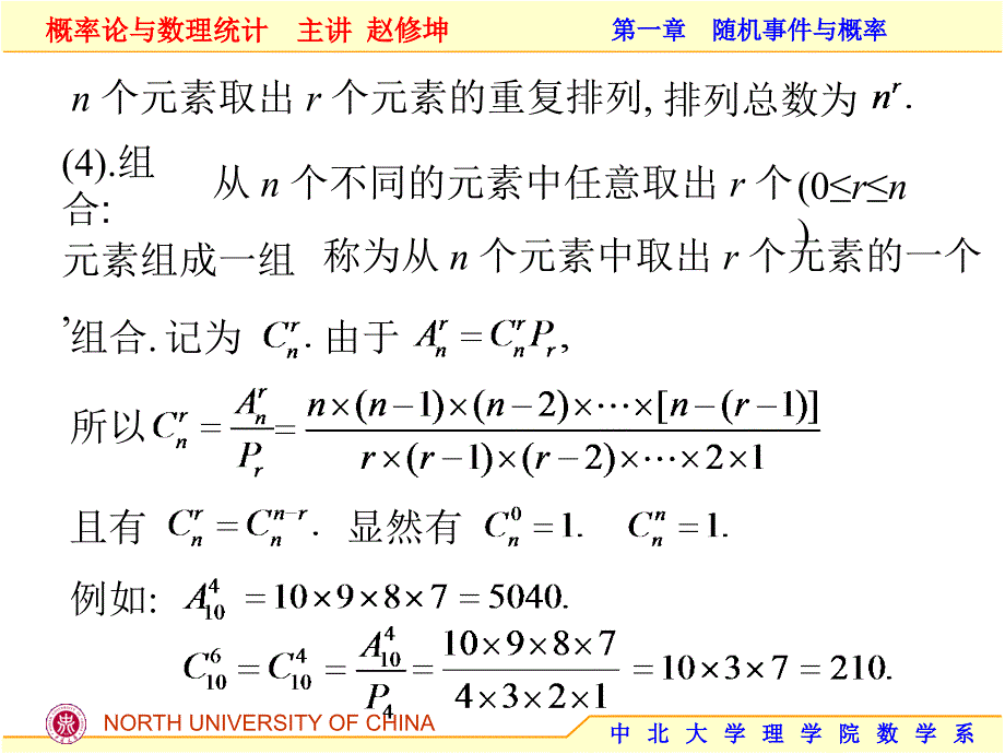 《概率统计》电子教案：D1-4习题课_第4页