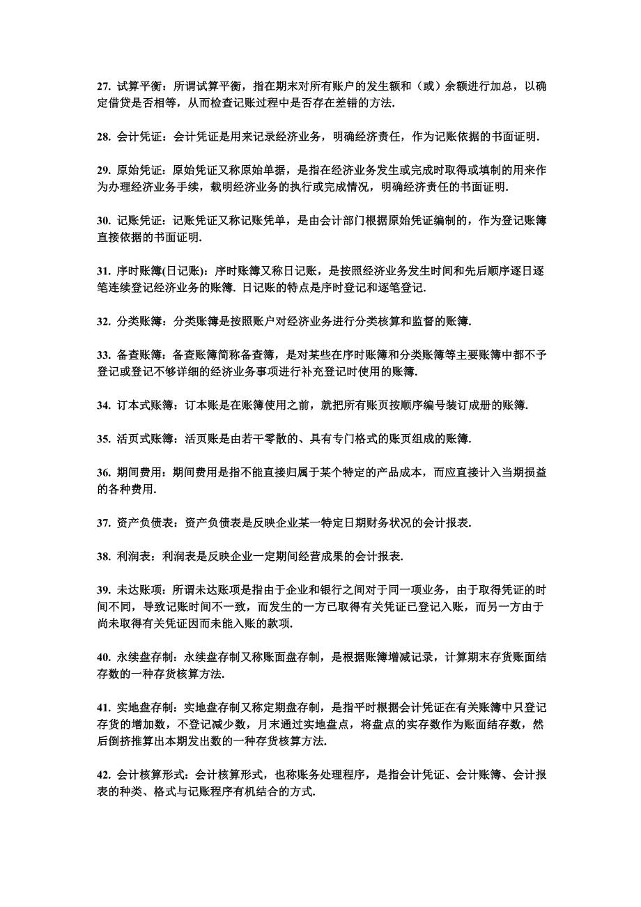 工商管理专业-基础会计复习_第3页