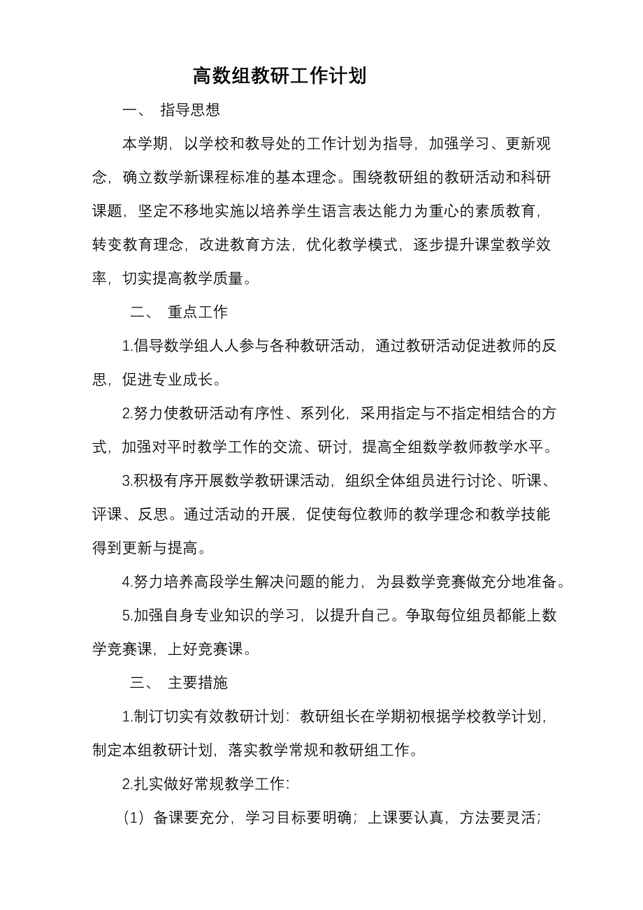 高数组工作计划102.doc_第1页