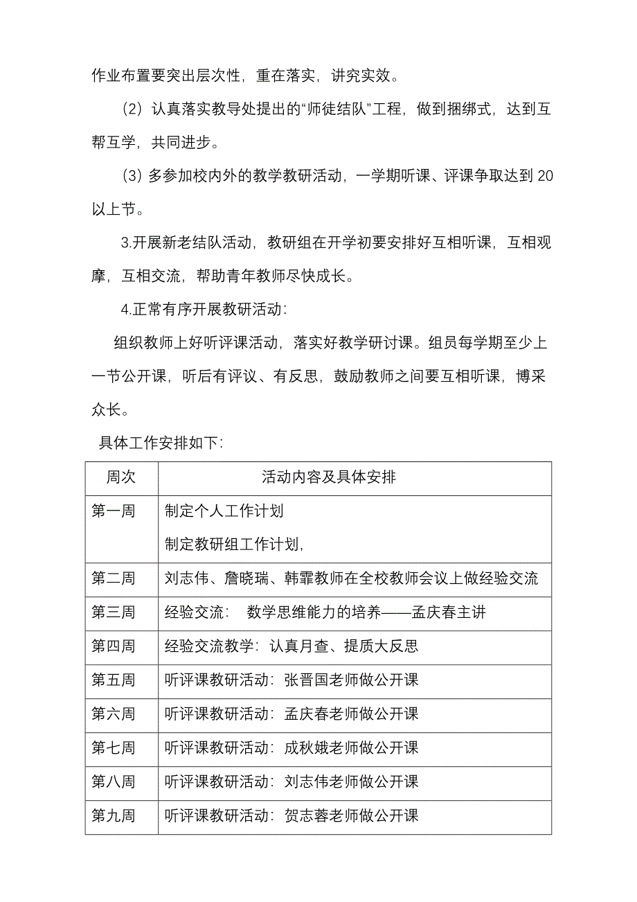 高数组工作计划102.doc_第2页