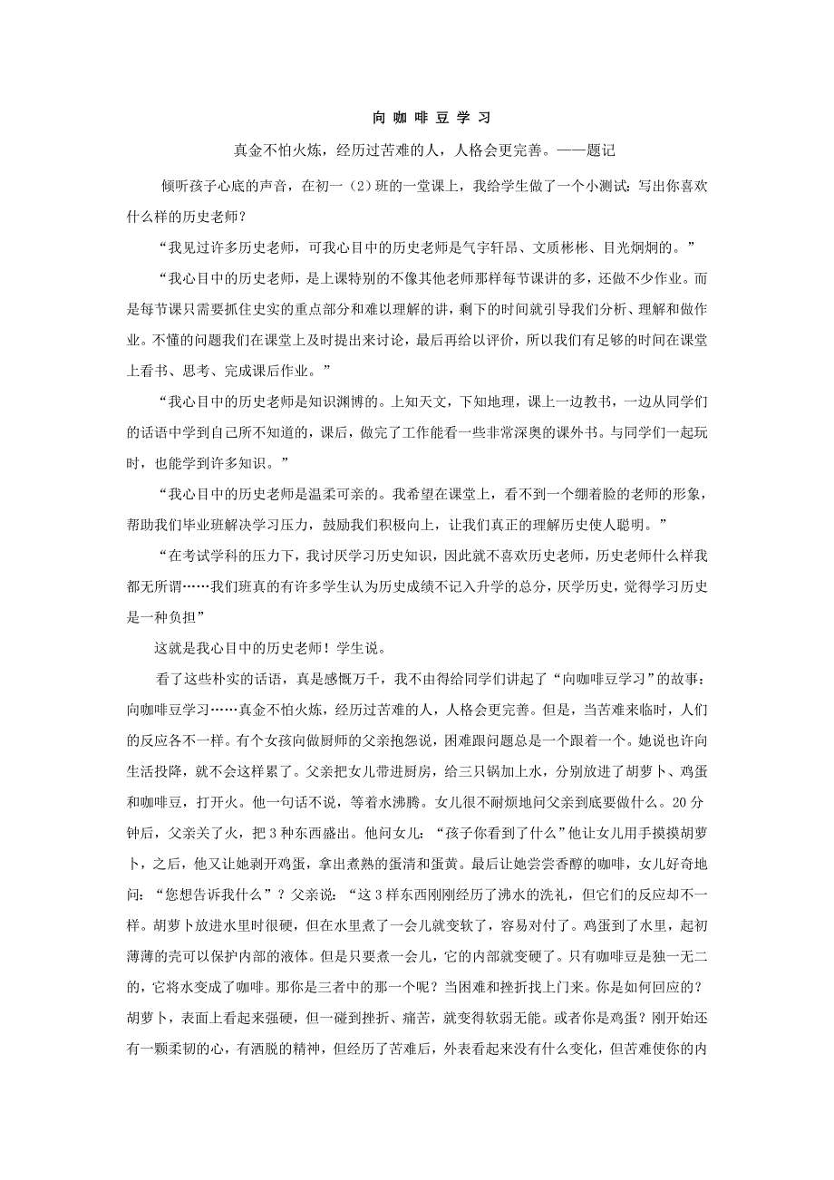 向咖啡豆学习.doc_第1页