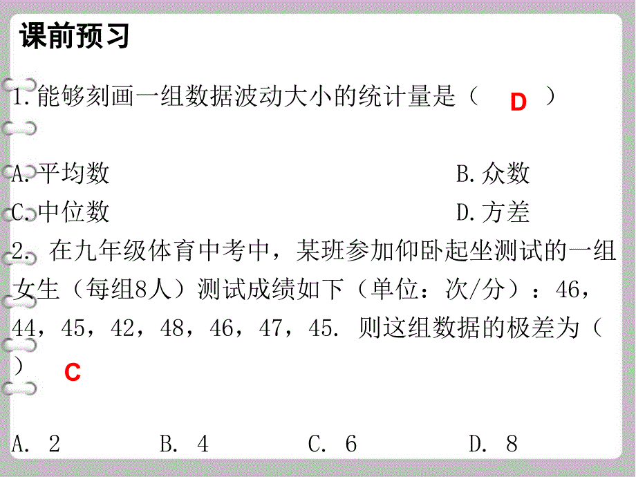 最新八年级数学上册第六章数据的分析4数据的离散程度第1课时数据的离散程度一课件新版北师大版_第3页