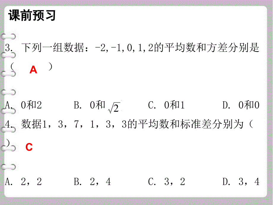 最新八年级数学上册第六章数据的分析4数据的离散程度第1课时数据的离散程度一课件新版北师大版_第4页