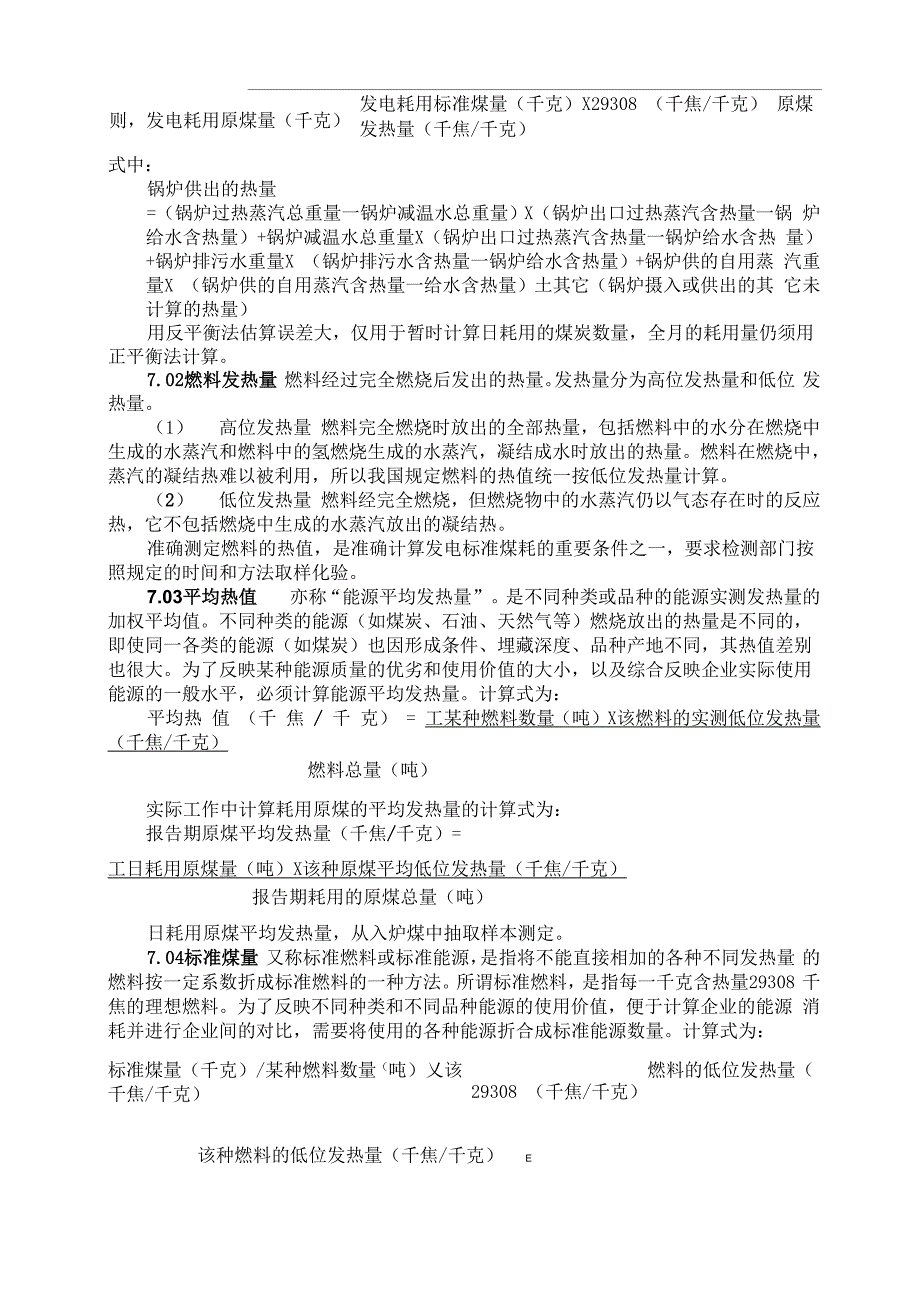 电厂燃料统计指标_第2页