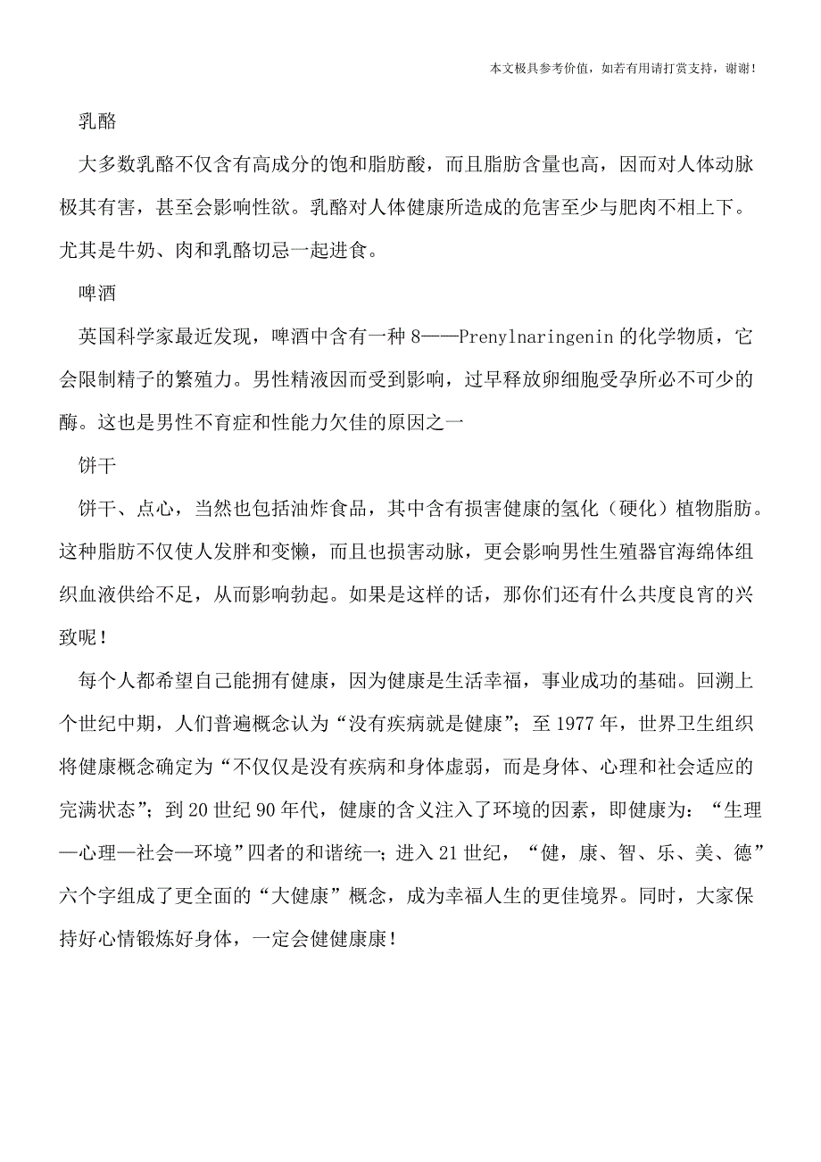 男人“性福”有七穴位-扫男人“性”有六种食物(健康前行-医路护航).doc_第3页