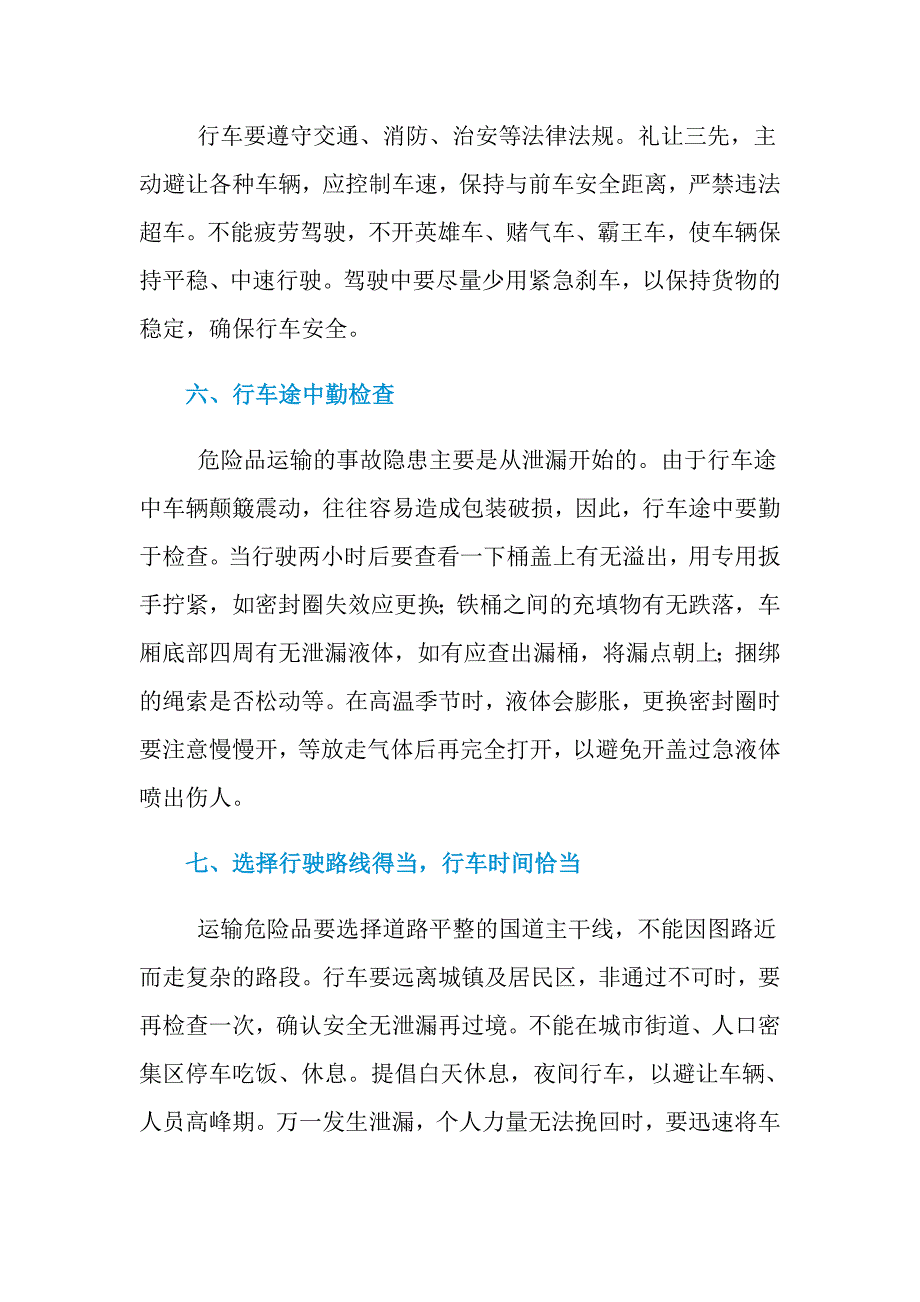 危险货物运输安全注意事项_第3页