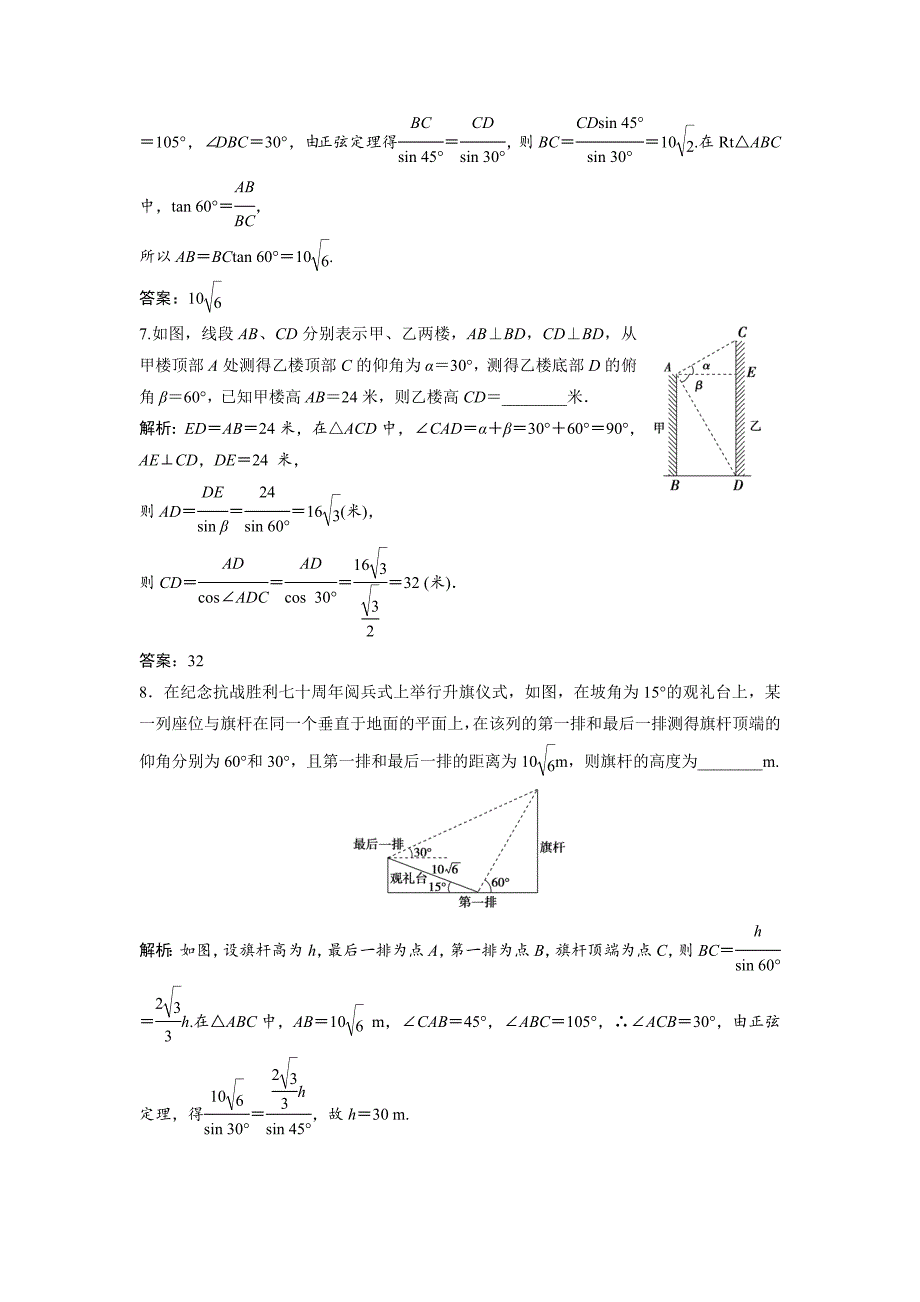 数学人教A版必修五优化练习：第一章 1.2 第2课时　高度、角度问题 含解析_第3页