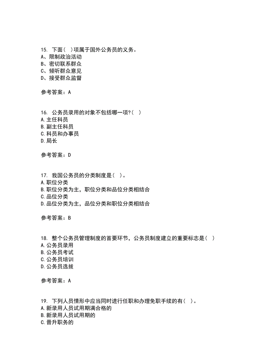 南开大学22春《国家公务员制度专题》综合作业二答案参考26_第4页