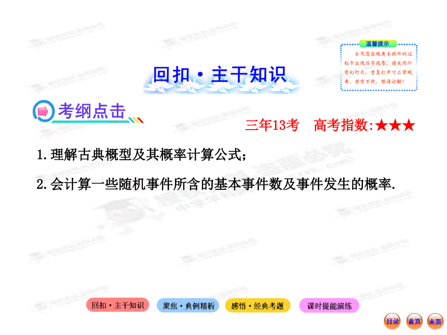 高中全程复习方略配套课件11.5古典概型北师大版数学理_第2页