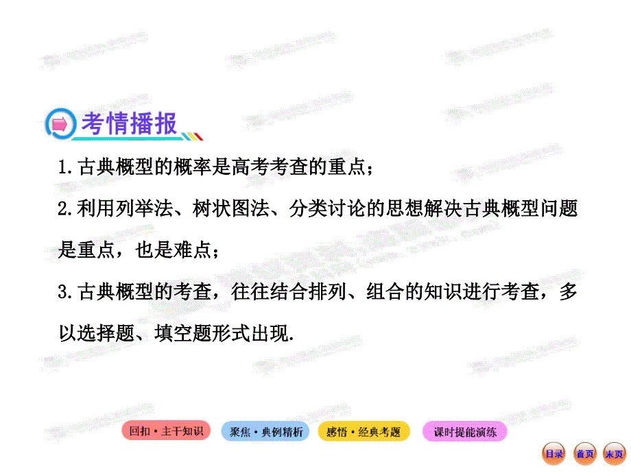 高中全程复习方略配套课件11.5古典概型北师大版数学理_第3页