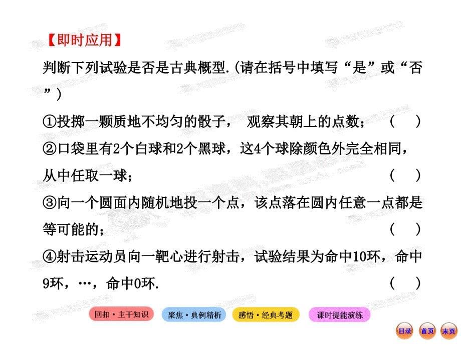 高中全程复习方略配套课件11.5古典概型北师大版数学理_第5页