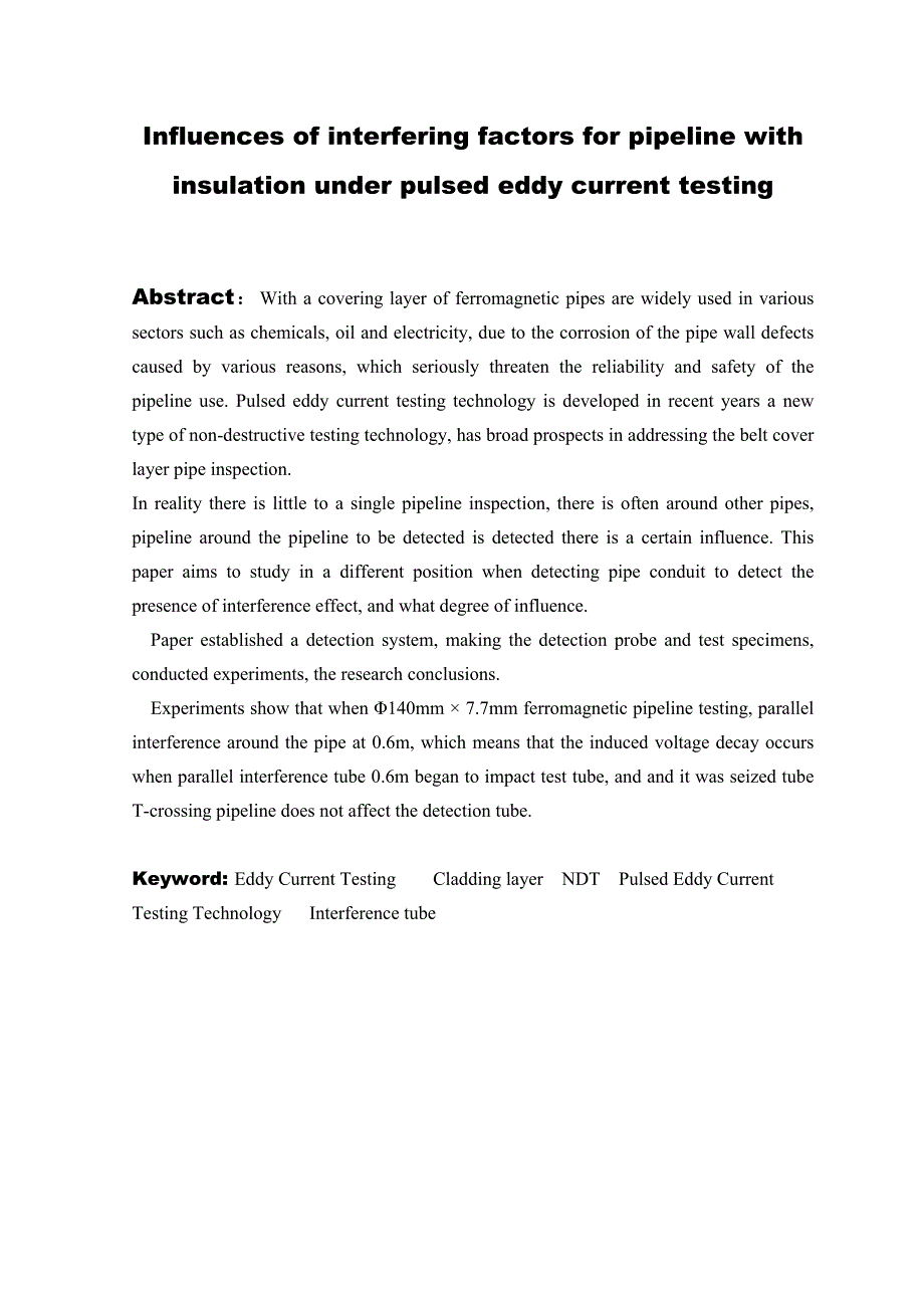 带包覆层管道脉冲涡流检测中干扰因素的影响研究_第3页