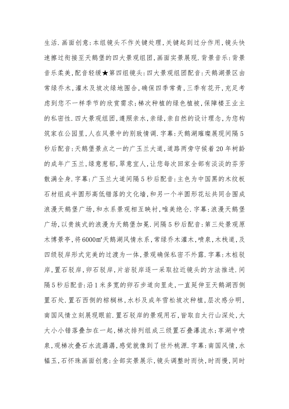 房产开发项目（住宅小区）宣传片脚本_第2页