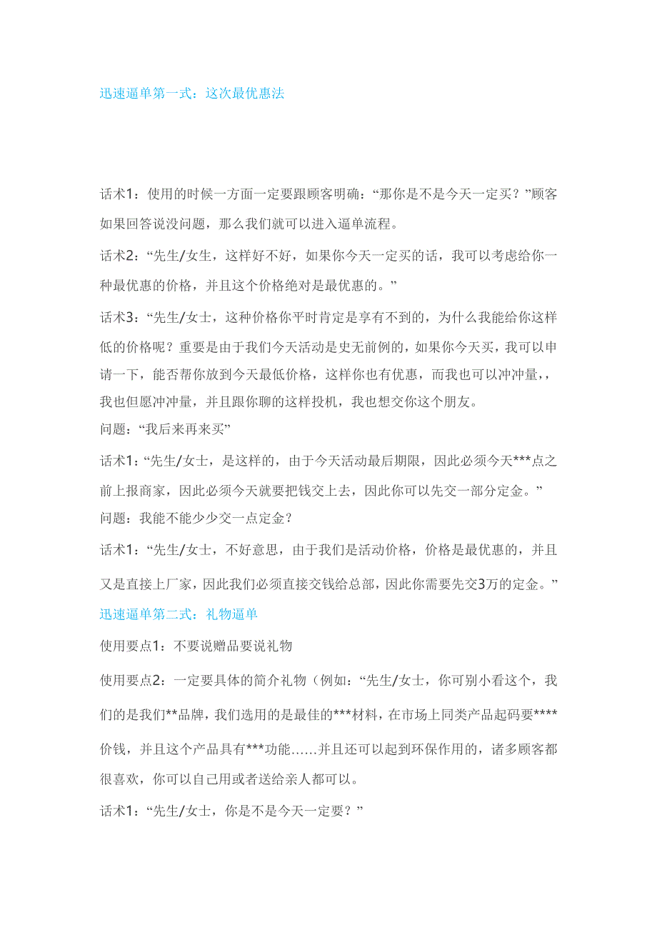 汽车销售逼单课件_第1页