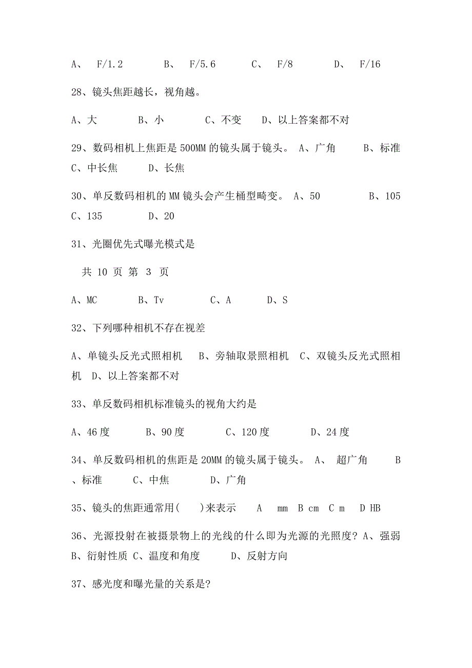 摄影基础考试复习题内含答案_第4页