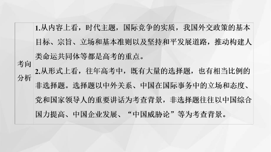 必修2第四单元第十课维护世界和平促进共同发展高考政治科学复习创新方案B方案新高考课件共143张PPT_第3页