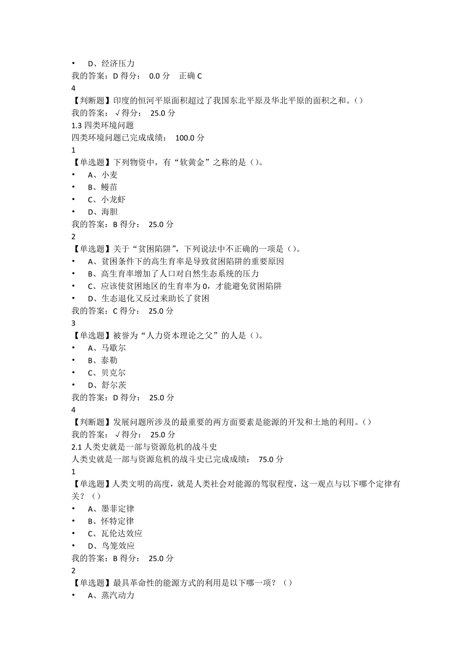 家园的治理环境科学概论章节测验及考试答案_第2页