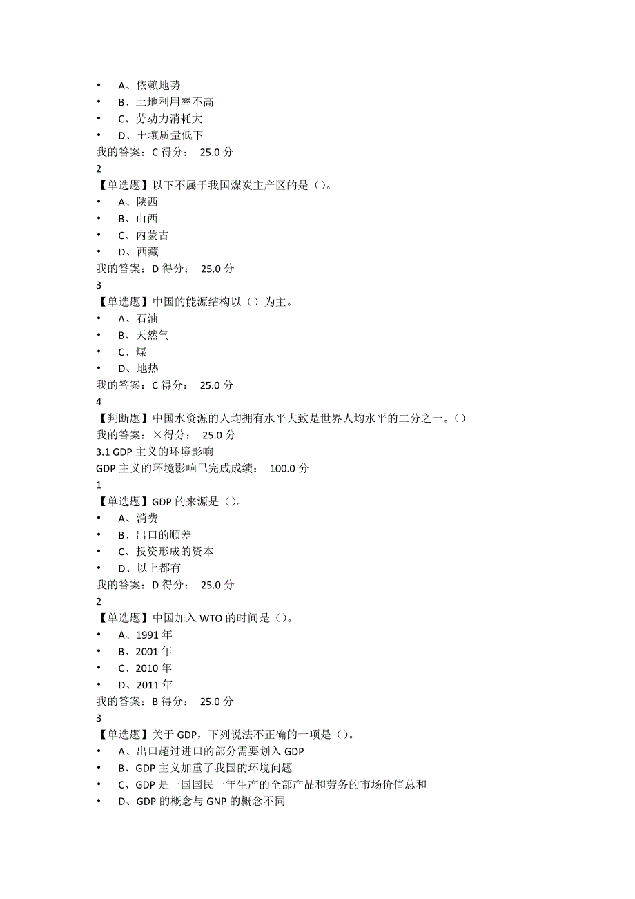 家园的治理环境科学概论章节测验及考试答案_第4页