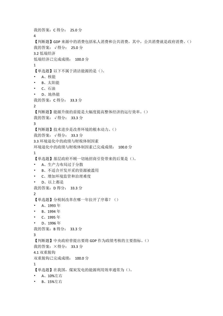 家园的治理环境科学概论章节测验及考试答案_第5页