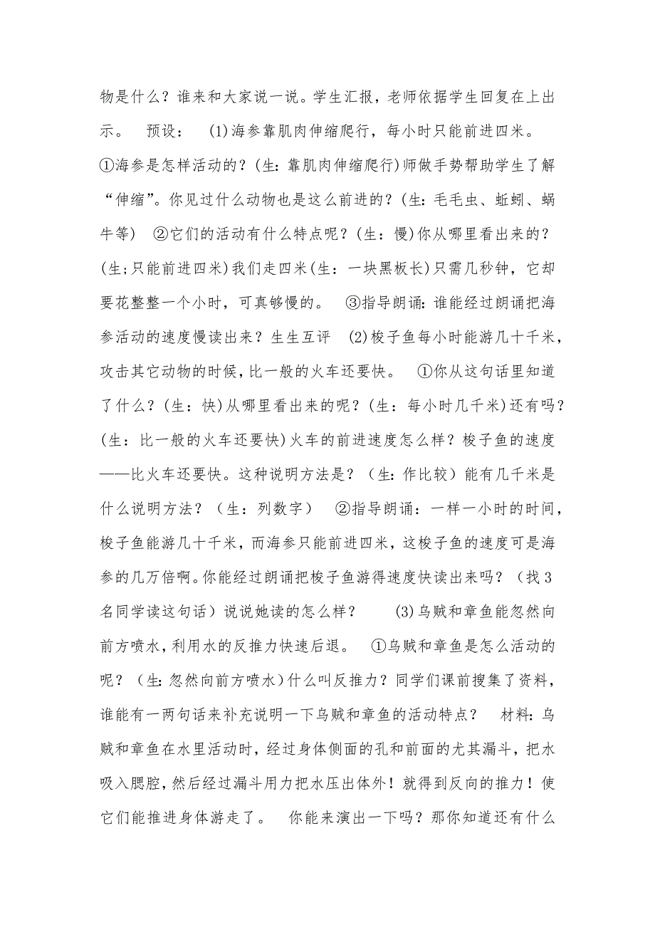 三年级下册海底世界_三年级下册语文教案-23,海底世界第二课时,,,,人教部编版_第2页