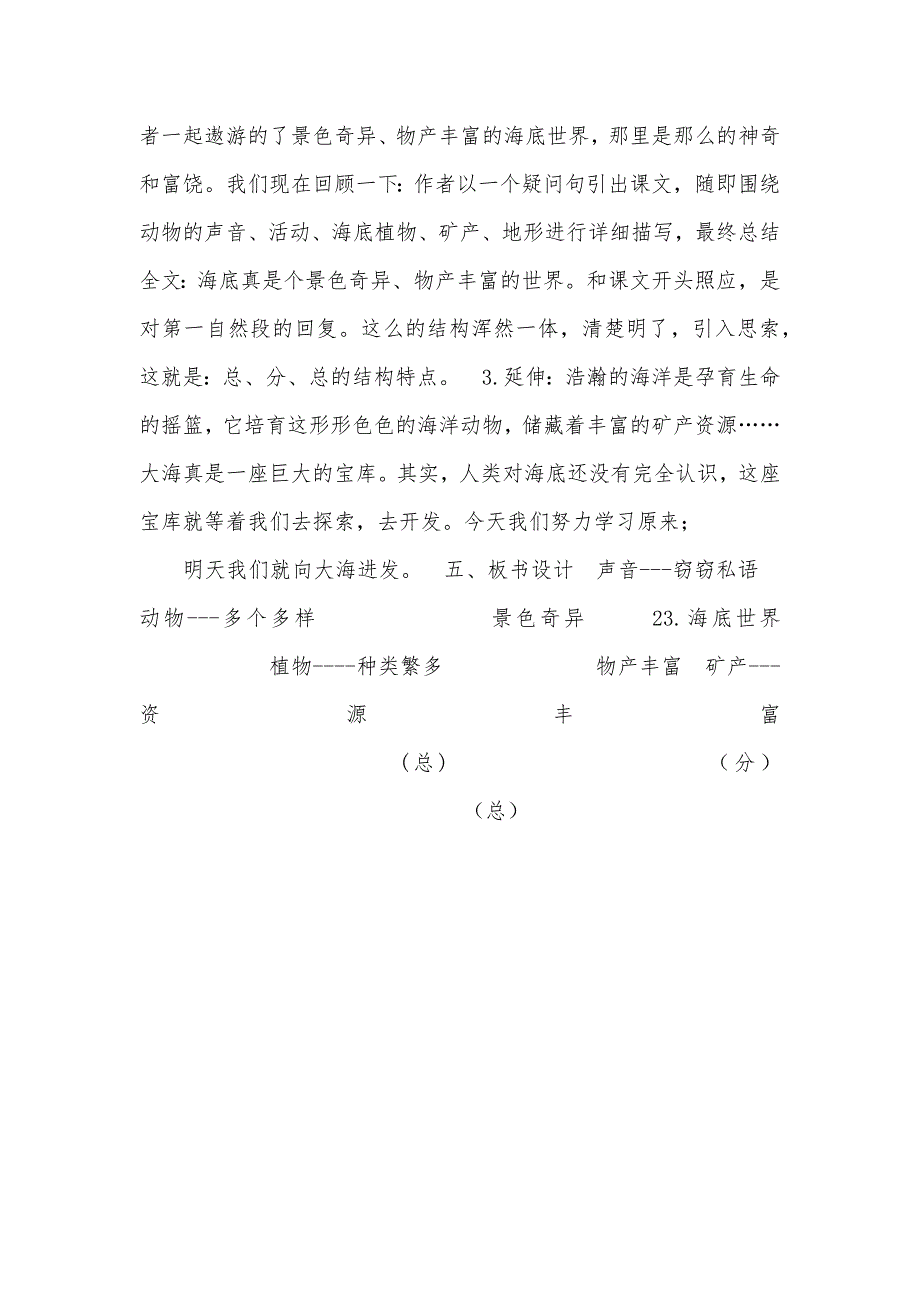 三年级下册海底世界_三年级下册语文教案-23,海底世界第二课时,,,,人教部编版_第5页