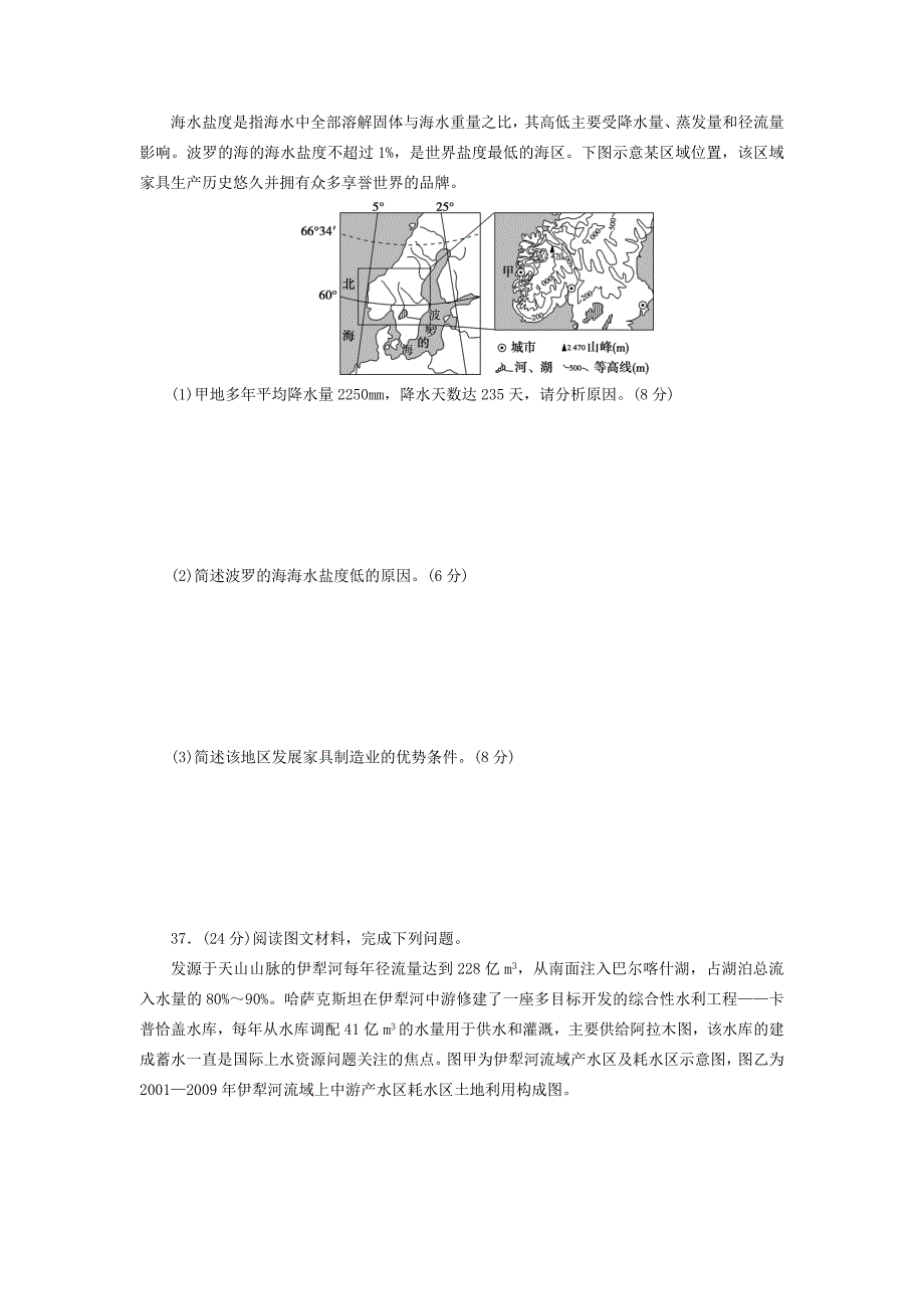 【精品】高考地理三轮冲刺抢分特色专项训练34第四篇高考仿真练五_第4页