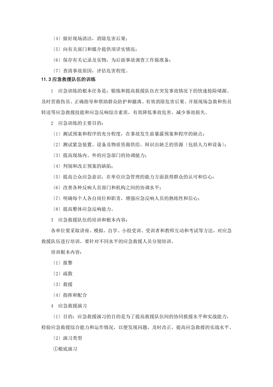 地下管线挖断事故应急预案DOC11页_第4页