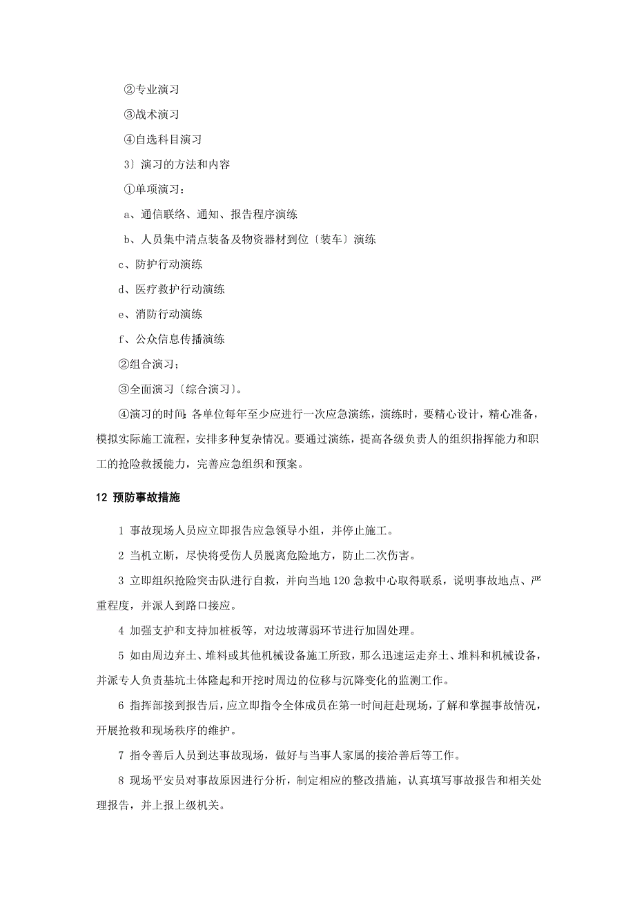 地下管线挖断事故应急预案DOC11页_第5页