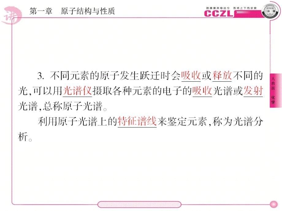 人教版选修三第一章第一节第二课时能量最低原理、基态与激发态、光谱、电子云与原子轨道_第5页